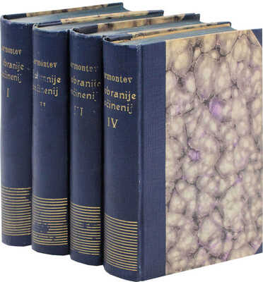 Лермонтов М.Ю. Собрание сочинений. [В 3 т.]. Т. 1—3. Берлин: Изд-во И.П. Ладыжникова, 1921.